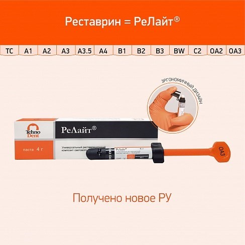 Реставрин РеЛайт универсальный A1, шприц 4 г. 026-01-4.0.А1 - фото 461279