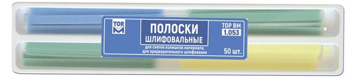 Полоски 1.053 шлифовальные для предварительной обработки, 50 шт. (ТОР ВМ) 1.053 - фото 463008
