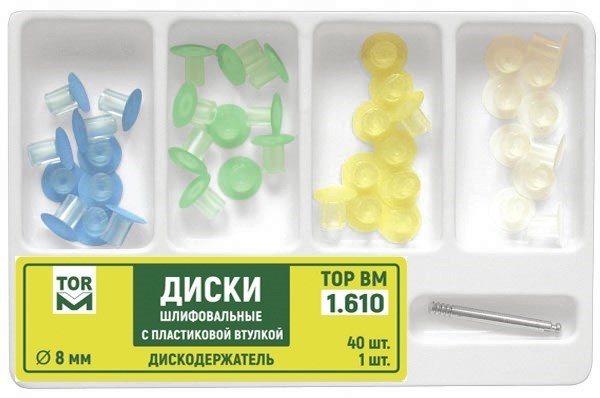 Диски 1.610, d=8 мм шлифовальные с пластиковой втулкой, набор (40 шт) (ТОР ВМ) 1.610 - фото 463491