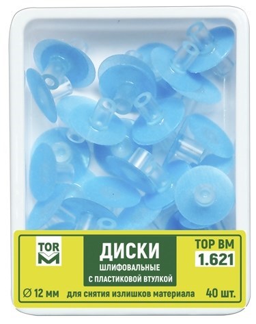 Диски 1.621, d=12 мм шлифовальные с пластиковой втулкой для снятия излишков материала (40 шт) (ТОР ВМ) 1.621 - фото 463510