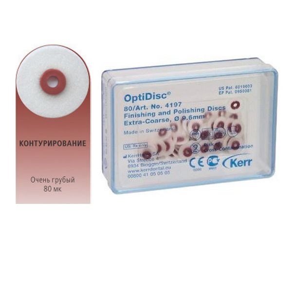 OptiDisc - полировочные диски, грубые, 9.6 мм, 80 шт 4197 - фото 463895