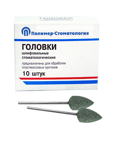 Головки прямые ГСв-12,5 для пластмассовых протезов (10 шт.) ГСв-12-5 - фото 464189