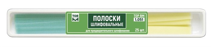 Полоски 1.051 шлифовальные для предварительного шлифования (25 шт) (ТОР ВМ) желто-зеленые 1.051 - фото 464423