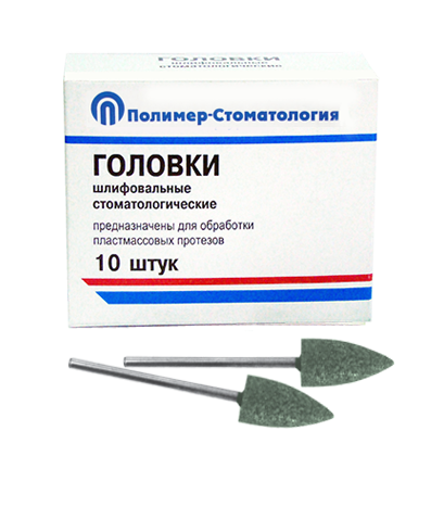 Головки шлифовальные для пластмассы ГСВ-10 (10 шт.) ГСВ-10 - фото 464676