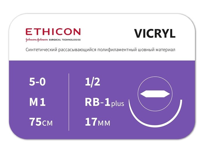 W9105 ВИКРИЛ (VICRYL) 5/0 (колющая 17 мм, фиолетовый, 75 см, окр. 1/2) 12шт., ETHICON (США) W9105 - фото 467245