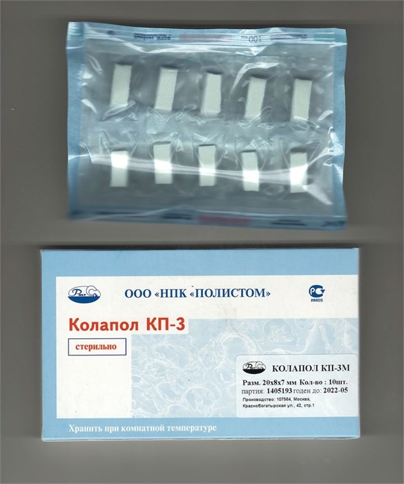 Колапол КП-3М 10 фрагментов (20 х 8 х7 мм) содержит  метронидазол st195540 - фото 467489