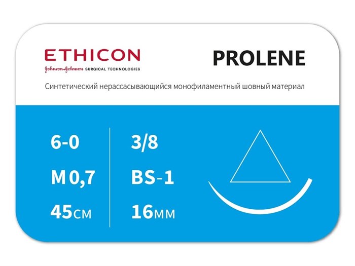 Шовный материал Пролен 6/0, игла режущая 16 мм, окружность 3/8, нить 45 см синяя 12 шт/упак W523 - фото 469948