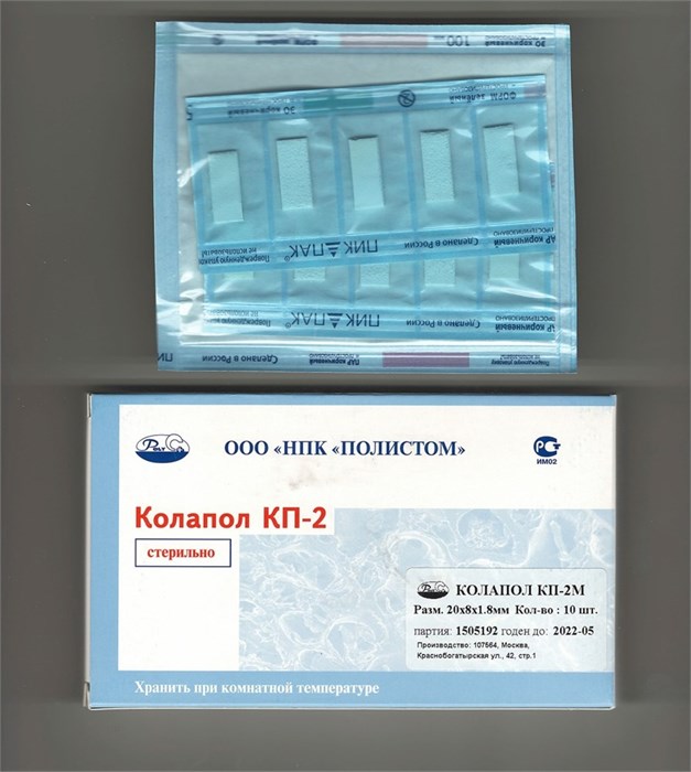 Колапол КП-2М 10 фрагментов (20 х 8 х1,8 мм) содержит метронидазол st933107 - фото 471048