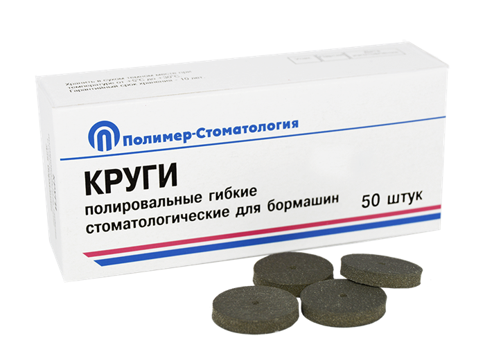 Круги полировальные гибкие (для бормашин) для  тонкой обработки d=20 мм (50 шт/уп). 00000034848 - фото 479827