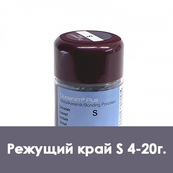 Duceram Plus (реж.край) S4/20 г 5361021033 - фото 483182