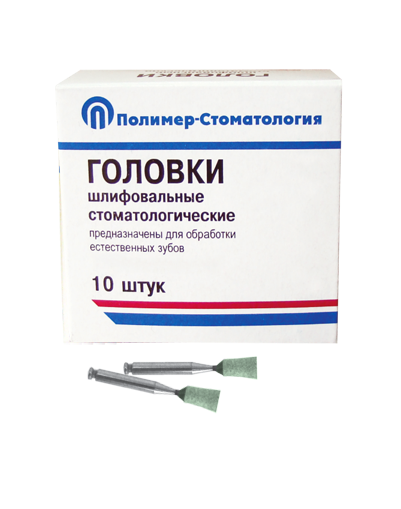 Головки шлифовальные угловые для естественных зубов ГУ-4, (10 шт.) st613885 - фото 483222