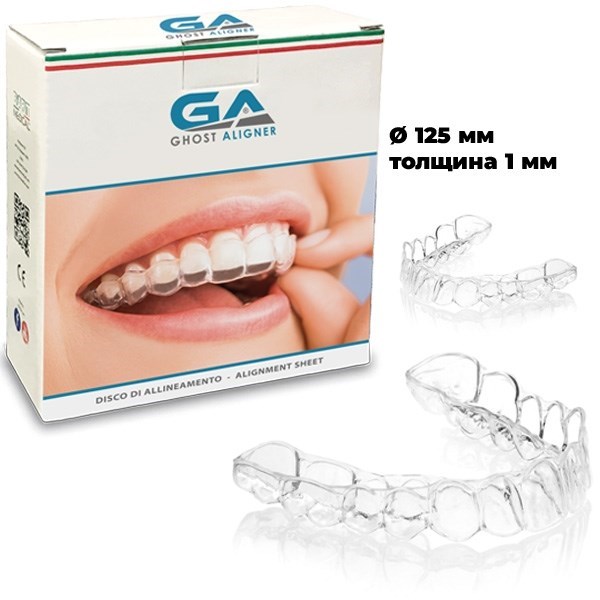 Пластины Ghost Aligner для изготовления элайнеров круглые, толщина 1 мм, диаметр 125 мм, 20 шт/уп EOS.1999T - фото 486392