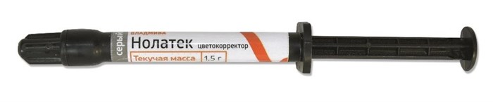НОЛАТЕК -  светоотверждаемая жидкотекучая краска-цветокоректор/серая/1,5 г 00000072822 - фото 487890