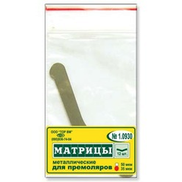 МАТРИЦЫ МЕТАЛЛИЧЕСКИЕ ПЛОСКИЕ / ДЛЯ ПРЕМОЛЯРОВ / 12 ШТ / 1.0930 ТОР 00000001930 - фото 488087