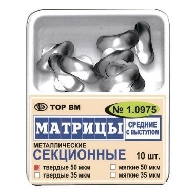 МАТРИЦЫ СЕКЦИОННЫЕ СРЕДНИЕ С ВЫСТУПОМ / 50 МКМ / 10 ШТ / 1.0975 ТОР 00000006916 - фото 488088