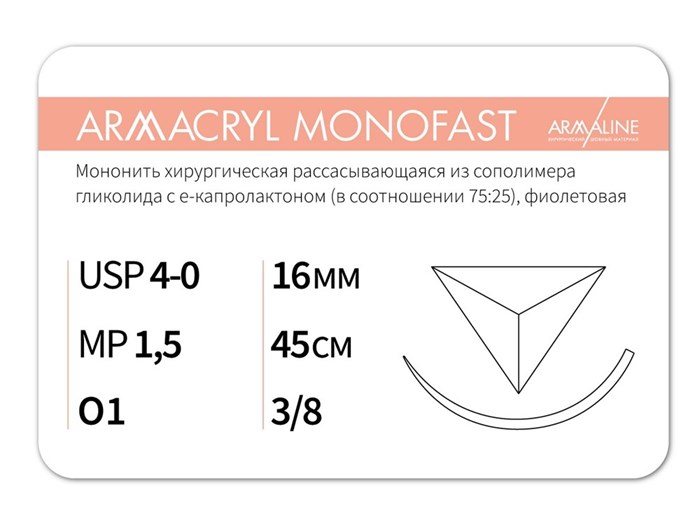 Рассасывающаяся нить с атравматической обратно-режущей иглойARMACRYL MONOFAST/Армакрил монофаст (4-0) 45 см - материал хирургический шовный стерильный с атравматической обратно-режущей иглой G2154516241-уп. - фото 491508