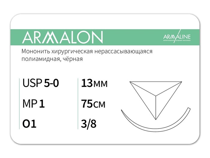 ARMALON/Армалон (5-0) 75 см - материал хирургический шовный стерильный с атравматической обратно-режущей иглой L3107513241-(L4107513241)-уп - фото 492726