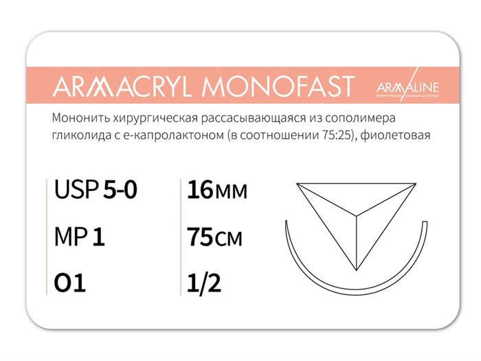 ARMACRYL MONOFAST/Армакрил монофаст (5-0) 75 см, 12шт - материал хирургический шовный стерильный с атравматической обратно-режущей иглой G2107516141-уп - фото 492785