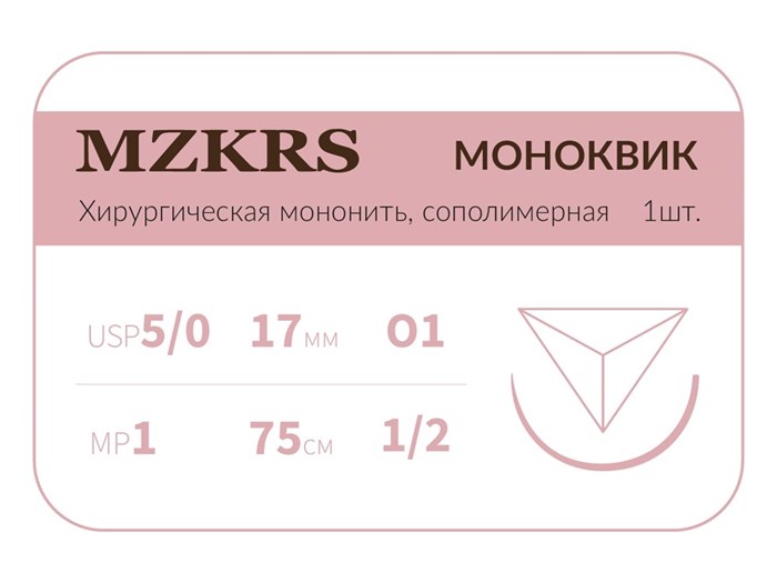 Монк моноквик - хирургическая мононить сополимерная1712О1 Premium-5/0 (1)75 МОНК МОНОКВИК хирургическая мононить ,сополимерная, обратно-режущая игла, MZKRS (Россия) 1712О1-5/0-(1)75--МОНК - фото 492859