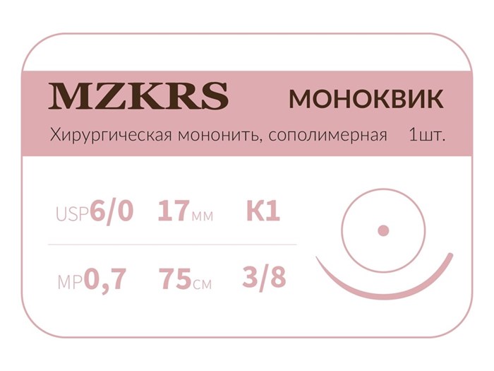 Монк моноквик - хирургическая мононить сополимерная1738К1 Premium-6/0 (0,7)75 МОНК МОНОКВИК хирургическая мононить, сополимерная, MZKRS (Россия) 1738К1-6/0-(0-7)75-МОНК - фото 492898