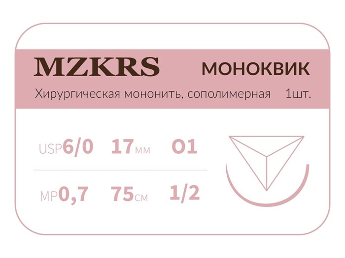 Монк моноквик - хирургическая мононить сополимерная1712О1 Premium-6/0 (0,7)75 МОНК МОНОКВИК хирургическая мононить, сополимерная, обратно-режущая игла, MZKRS (Россия) 1712О1-6/0-(0-7)75-МОНК - фото 492931