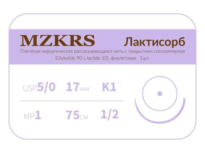 ПГЛ Лактисорб -  хирургическая нить сополимерная1712К1-Premium-5/0 (1)75  ПГЛ ЛАКТИСОРБ хирургическая нить сополимерная, MZKRS (Россия) 1712К1кол-5/0-(1)75--ПГЛ - фото 492976