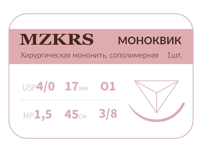 Монк моноквик - хирургическая мононить сополимерная1738О1 Premium-4/0 (1,5)45 МОНК МОНОКВИК хирургическая мононить, сополимерная, MZKRS (Россия) 1738О1--4/0-(1-5)45-МОНОКВИК - фото 493021