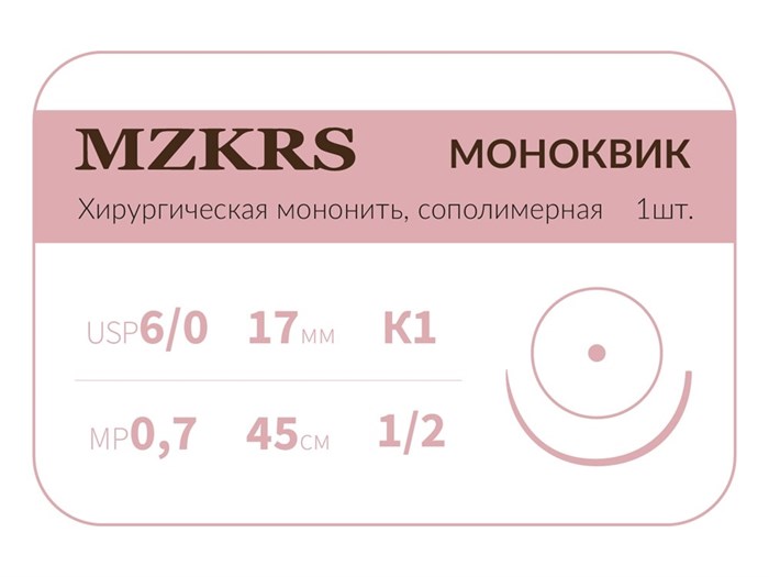 Монк моноквик - хирургическая мононить сополимерная1712К1 Premium-6/0 (0,7)45 МОНК МОНОКВИК хирургическая мононить, сополимерная, колющая игла, MZKRS (Россия) 1712К1кол-6/0-(0-7)45-МОНК - фото 493038