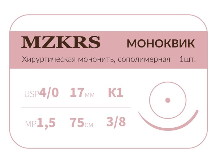 Монк моноквик - хирургическая мононить, сополимерная1738К1 Premium-4/0 (1,5)75 МОНК МОНОКВИК хирургическая мононить, сополимерная, MZKRS (Россия) 1738К1-4/0-(1-5)75-МОНК - фото 493063