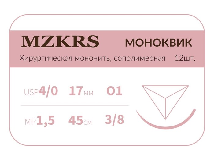 Монк моноквик - хирургическая мононить сополимерная1738О1 Premium-4/0 (1,5)45 МОНК МОНОКВИК хирургическая мононить, сополимерная, MZKRS (Россия) 1738О1--4/0-(1-5)45-МОНОКВИК-уп - фото 493176