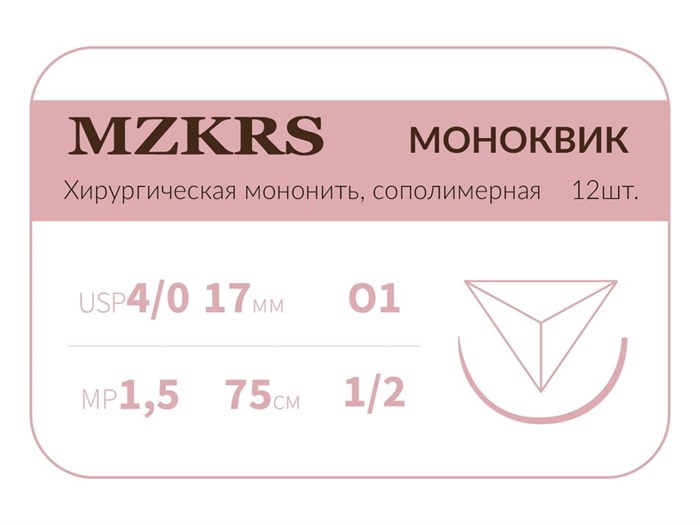 Монк моноквик - хирургическая мононить сополимерная1712О1 Premium-4/0 (1,5)45 МОНК МОНОКВИК хирургическая мононить, сополимерная, обратно-режущая игла, MZKRS (Россия) 1712О1--4/0-(1-5)75--МОНК-уп - фото 493180