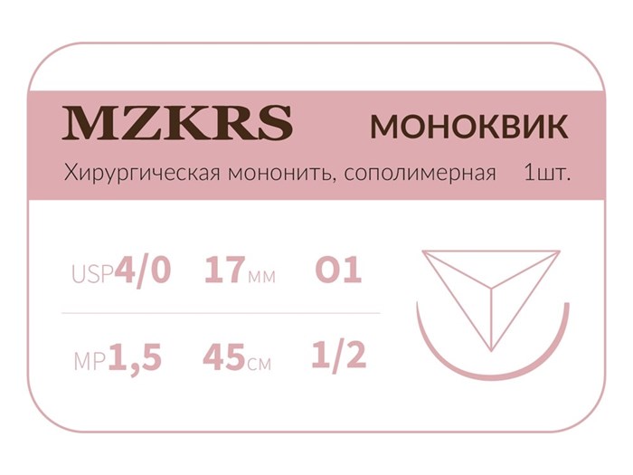 Монк моноквик - хирургическая мононить сополимерная1712О1 Premium-4/0 (1,5)45 МОНК МОНОКВИК хирургическая мононить, сополимерная, обратно-режущая игла, MZKRS (Россия) 1712О1--4/0-(1-5)45--МОНК - фото 493223