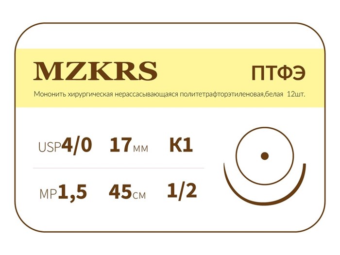 ПТФЭ - хирургическая нить политетрафторэтиленовая1712К1-Premium 4/0 (1.5) 45 ПТФЭ хирургическая нить политетрафторэтиленовая, MZKRS (Россия) 1712К1--4/0-(1-5)-45-ПТФЭ-уп - фото 493308