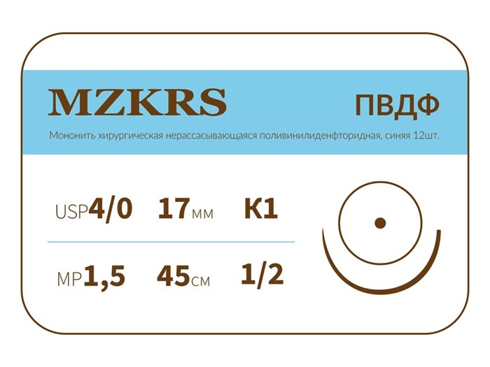 ПВДФ - хирургическая нить поливинилиденфторидная1712К1-Premium-4/0 (1.5)45 ПВДФ хирургическая нить поливинилиденфторидная, MZKRS (Россия) 1712К1-4/0-(1-5)45--ПВДФ-уп - фото 493601