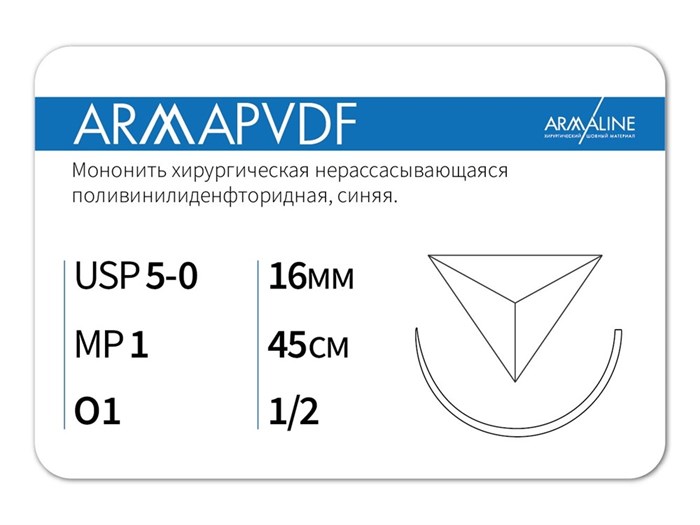 Нерассасывающаяся нитьARMAPVDF/Армапвдф (5-0) 45 см - материал хирургический шовный стерильный с атравматической обратно-режущей иглой P3104516141-уп - фото 494090