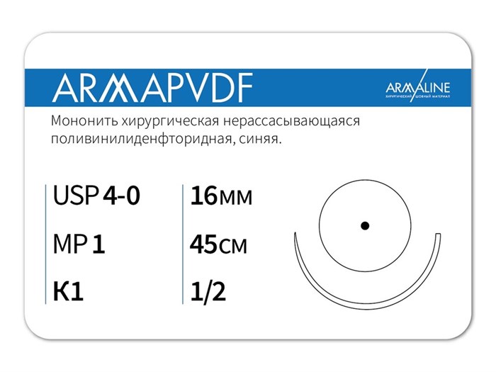 Нерассасывающаяся нитьARMAPVDF/Армапвдф (4-0) 45 см - материал хирургический шовный стерильный с атравматической колющей иглой P3154516111-уп - фото 494136