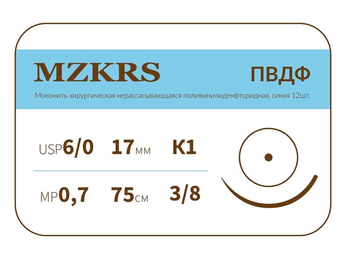 ПВДФ - хирургическая нить поливинилиденфторидная1738К1-Premium-6/0 (0.7)75 ПВДФ  хирургическая нить поливинилиденфторидная, MZKRS (Россия) 1738К1-6/0-0-7)75-ПВДФ-уп - фото 494225