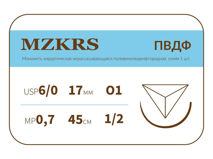 ПВДФ - хирургическая нить поливинилиденфторидная1712О1-Premium-6/0 (0.7)45 ПВДФ хирургическая нить поливинилиденфторидная, MZKRS (Россия) 1712О1-6/0-(0-7)45--ПВДФ-шт - фото 494247