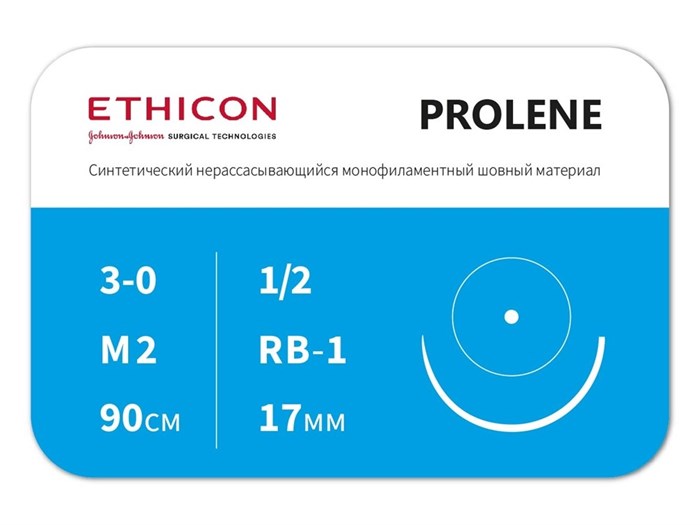Пролен 3/0, колющая игла 17 мм, 90 см, 1/2 окр, ETHICON (США) W8558 - фото 494335