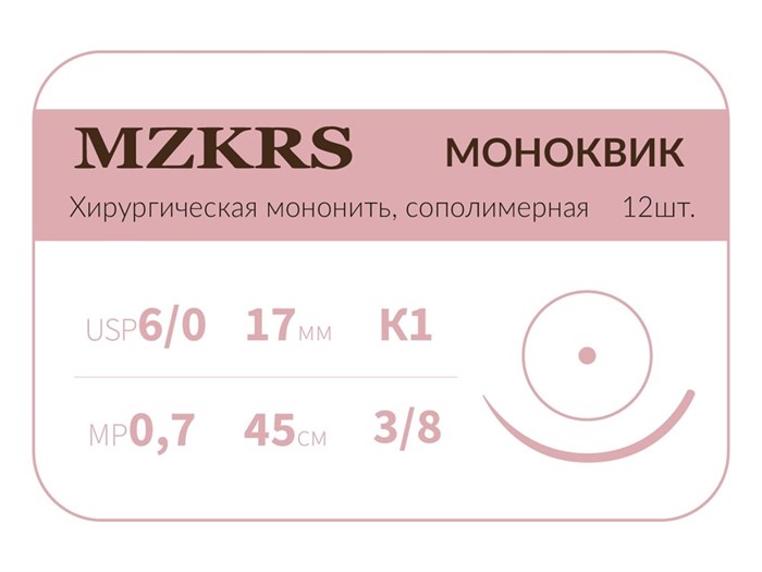 Монк моноквик - хирургическая мононить сополимерная1738К1 Premium-6/0 (0,7)45 МОНК МОНОКВИК хирургическая мононить, сополимерная, MZKRS (Россия) 1738К1-6/0-(0-7)45-МОНК-уп - фото 494529