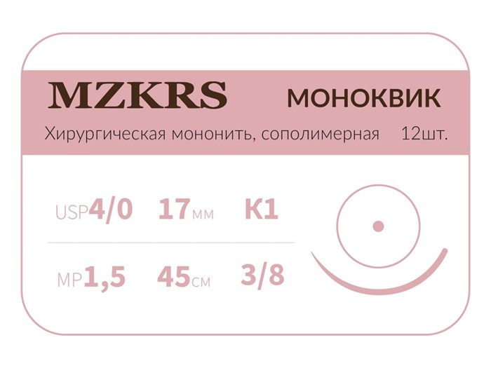Монк моноквик - хирургическая мононить сополимерная1738К1 Premium-4/0 (1,5)45 МОНК МОНОКВИК хирургическая мононить, сополимерная, MZKRS (Россия) 1738К1-4/0-(1-5)45-МОНК-уп - фото 494531
