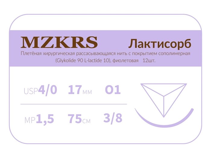 ПГЛ лактисорб - хирургическая нить сополимерная1738О1 Premium -4/0 (1.5)75 ПГЛ ЛАКТИСОРБ хирургическая нить сополимерная, обратно-режущая игла, MZKRS (Россия) 1738О1-4/0-(1.5)75-ПГЛ-уп - фото 494751