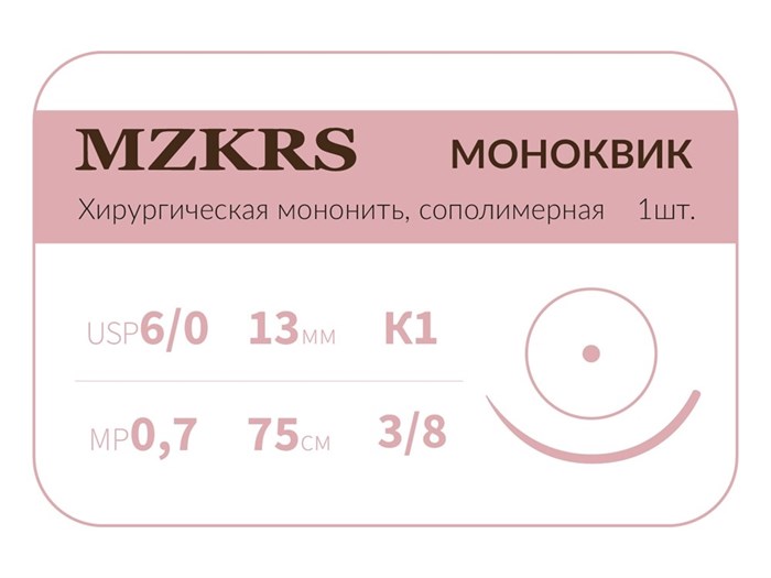 Монк моноквик - хирургическая мононить сополимерная1338К1 Premium-6/0 (0,7)75  МОНК МОНОКВИК хирургическая мононить, сополимерная, колющая игла, MZKRS (Россия) 1338К1кол-Premium-6/0-(0-7)75--МОНК - фото 494765