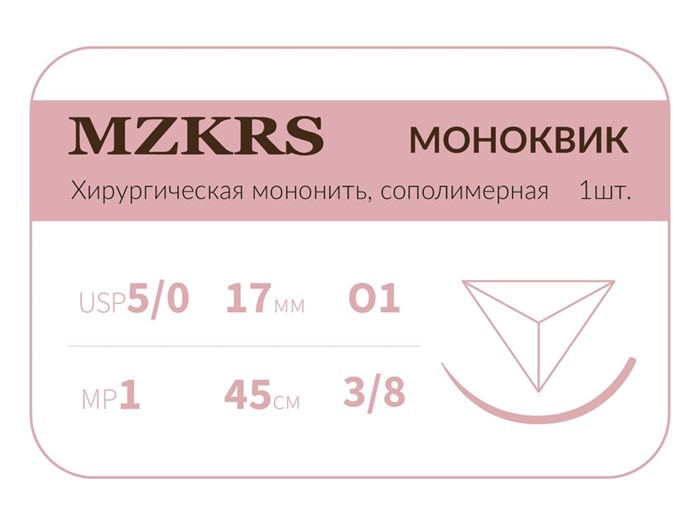Монк моноквик - хирургическая мононить сополимерная1738О1 Premium-5/0 (1)45 МОНК МОНОКВИК хирургическая мононить, сополимерная, MZKRS (Россия) 1738О1-5/0-(1)45-МОНК - фото 494776
