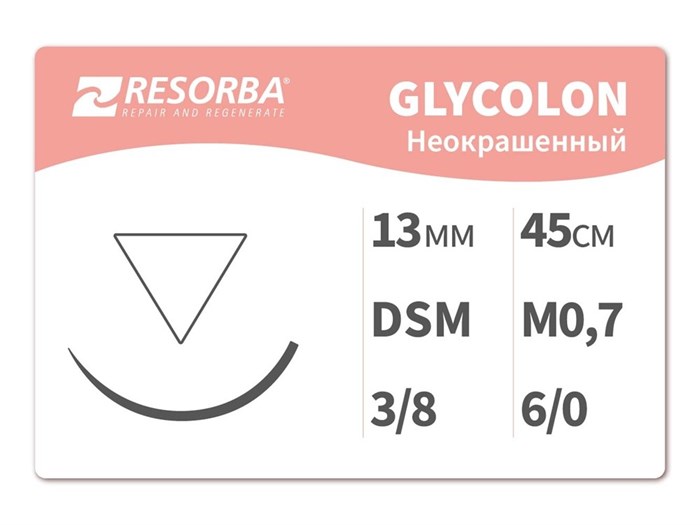 Гликолон неокрашенный 45 см41504 Гликолон неокрашенный  М0.7, (6/0), 45см DSM 13, Ресорба/RESORBA (Германия) 41504-уп. - фото 494931
