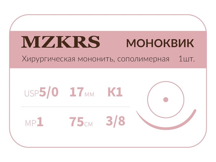 Монк моноквик - хирургическая мононить сополимерная1738К1 Premium-5/0 (1)75 МОНК МОНОКВИК хирургическая мононить, сополимерная, MZKRS (Россия) 1738К1-5/0-(1)75-МОНК - фото 495085