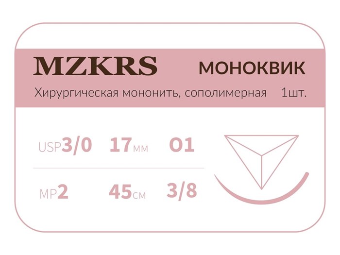 Монк моноквик - хирургическая мононить сополимерная1738О1 Premium-3/0 (2)45 МОНК МОНОКВИК хирургическая мононить, сополимерная, MZKRS (Россия) 1738О1-3/0-(2)45-МОНК - фото 495087