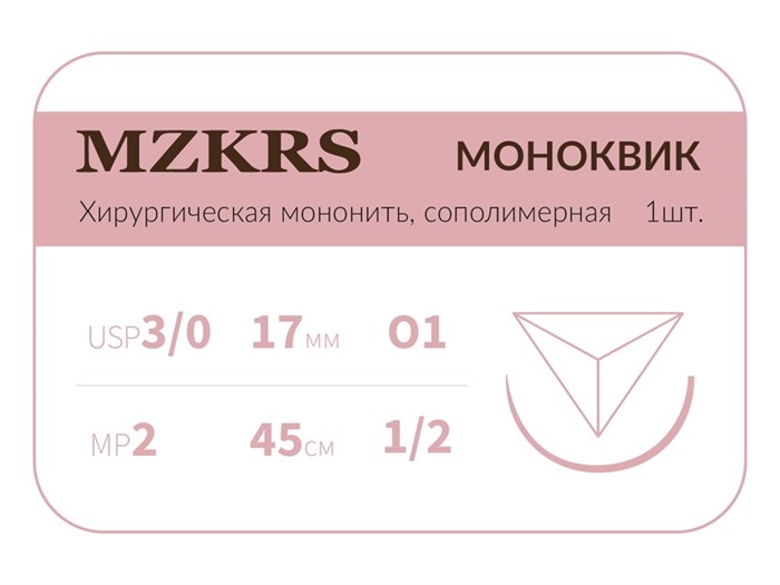 Монк моноквик - хирургическая мононить сополимерная1712О1 Premium-3/0 (2)45 МОНК МОНОКВИК хирургическая мононить, сополимерная, MZKRS (Россия) 1712О1-3/0-(2)45--МОНК - фото 495098