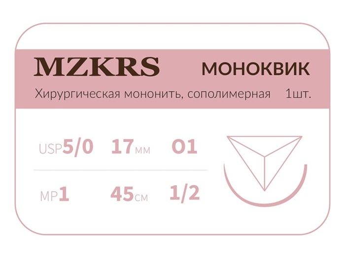 Монк моноквик - хирургическая мононить сополимерная1712О1 Premium-5/0 (1)45 МОНК МОНОКВИК хирургическая мононить, сополимерная, MZKRS (Россия) 1712О1-5/0-(1)45--МОНК - фото 495103