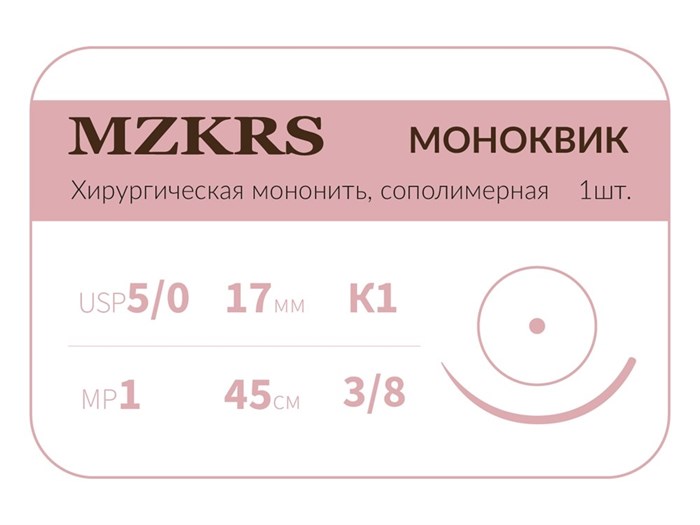 Монк моноквик - хирургическая мононить сополимерная1738К1 Premium-5/0 (1)45 МОНК МОНОКВИК хирургическая мононить, сополимерная, MZKRS (Россия) 1738К1-5/0-(1)45-МОНК - фото 495125